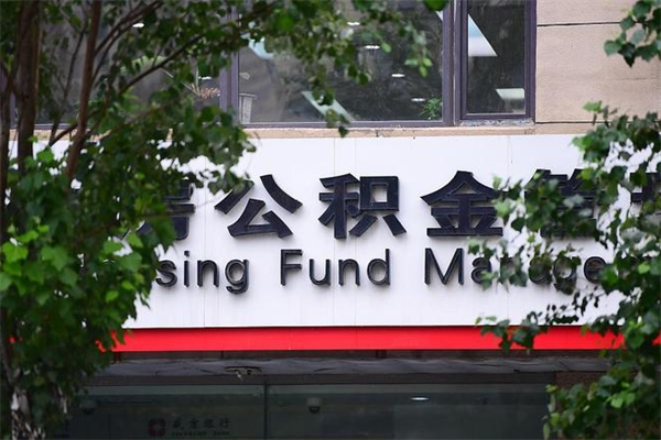渭南公积金提取流程（公积金提取办理流程）
