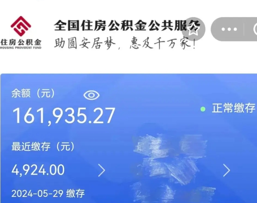 渭南公积金一次性提取（一次性提取全部公积金）