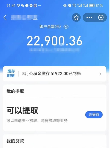 渭南公积金可以取出来吗（公积金能取出来么）