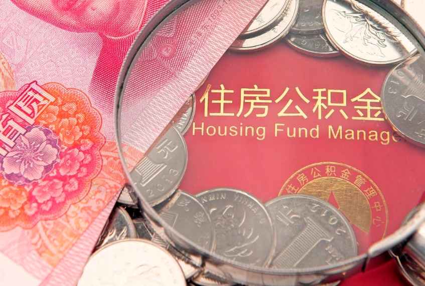 渭南急用钱怎么把公积金取出来（急需用钱怎么提取公积金里的钱）