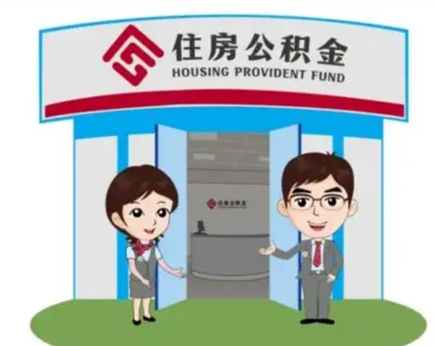 渭南单身怎么提取公积金（单身怎么提取住房公积金）